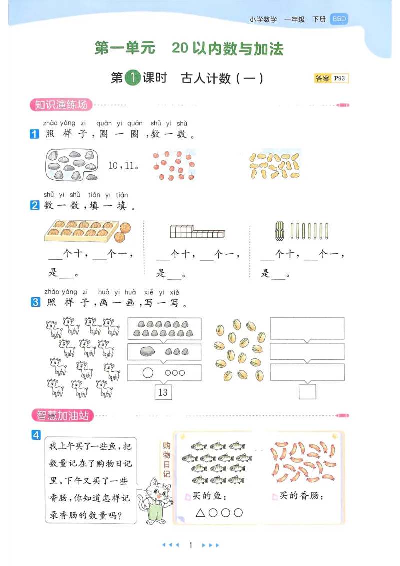 53天天练北师数学1下_decrypted_26春53小学系列合集_1-6年级数学下册北师大版《53天天练》_25春53天天练北师数学1下
