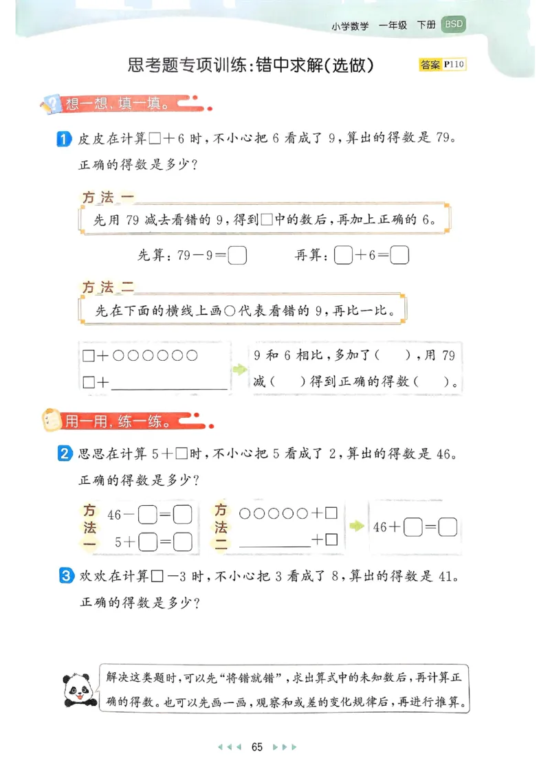 53天天练北师数学1下_decrypted_26春53小学系列合集_1-6年级数学下册北师大版《53天天练》_25春53天天练北师数学1下