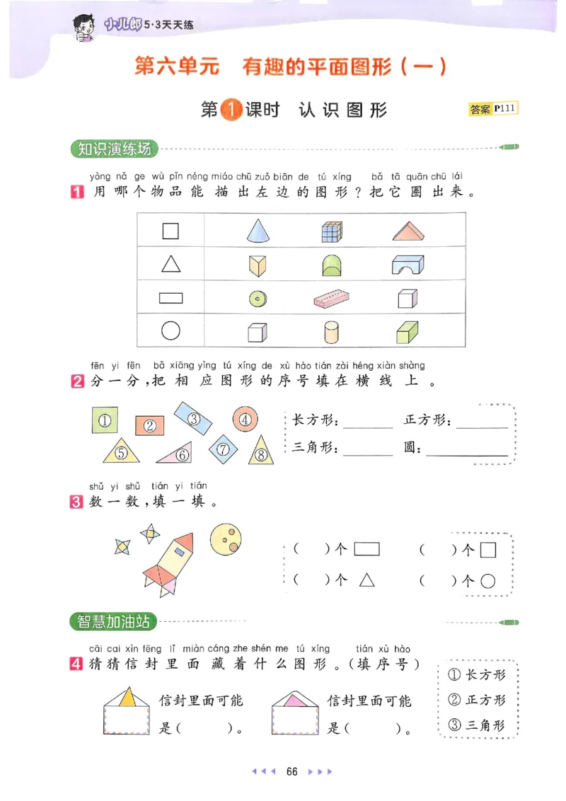 53天天练北师数学1下_decrypted_26春53小学系列合集_1-6年级数学下册北师大版《53天天练》_25春53天天练北师数学1下