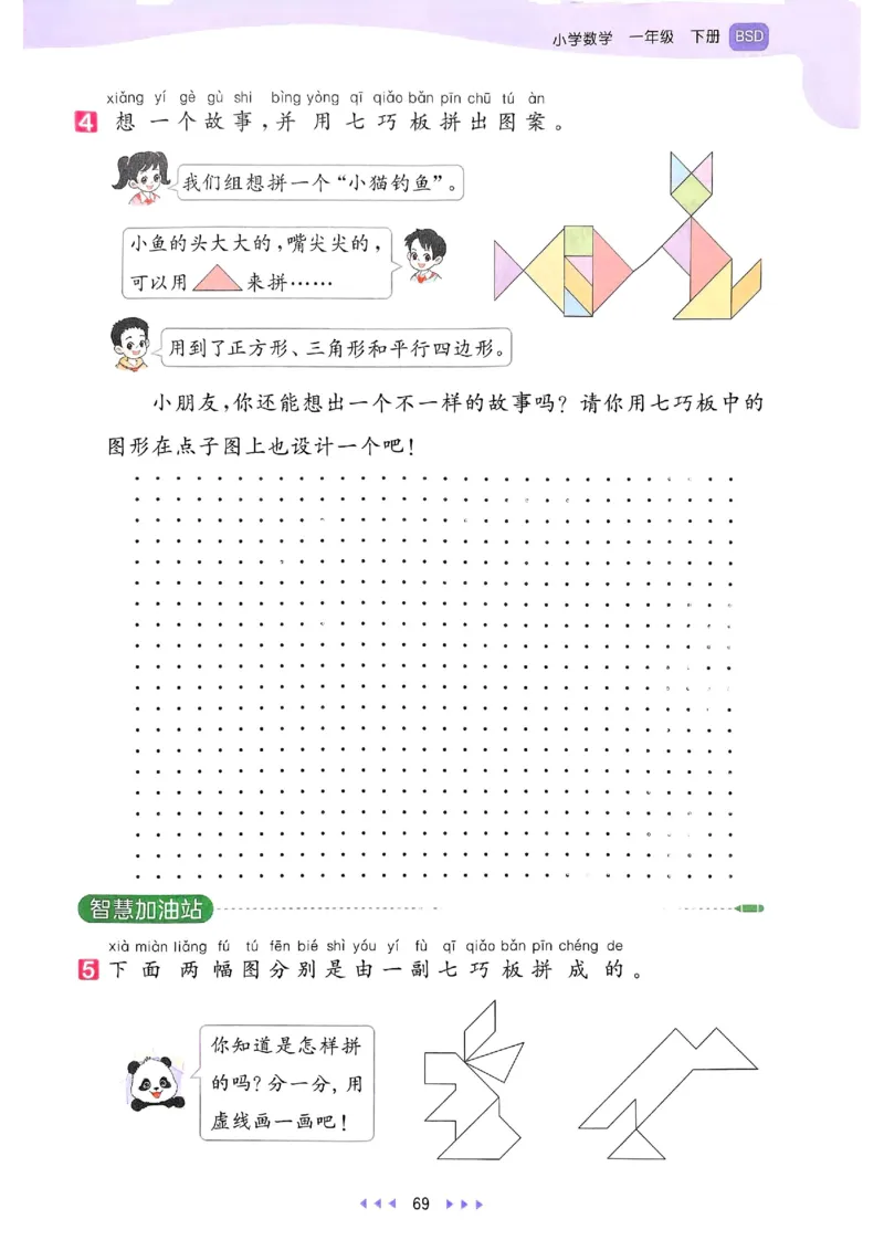 53天天练北师数学1下_decrypted_26春53小学系列合集_1-6年级数学下册北师大版《53天天练》_25春53天天练北师数学1下