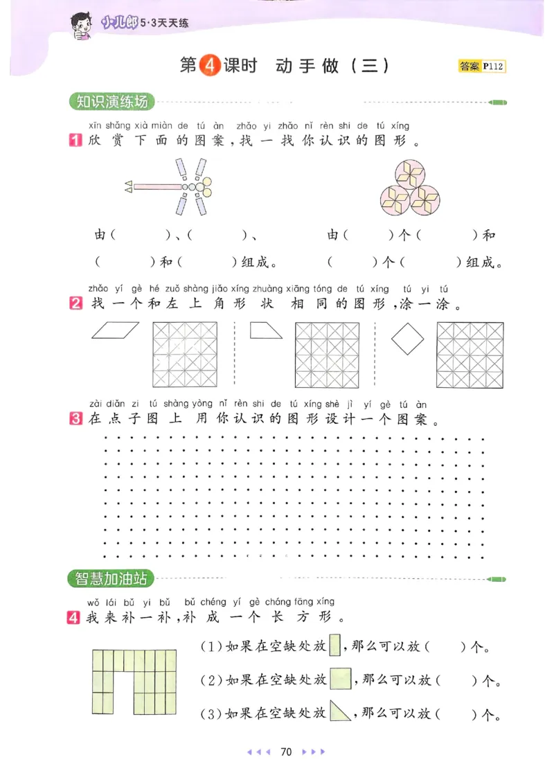 53天天练北师数学1下_decrypted_26春53小学系列合集_1-6年级数学下册北师大版《53天天练》_25春53天天练北师数学1下