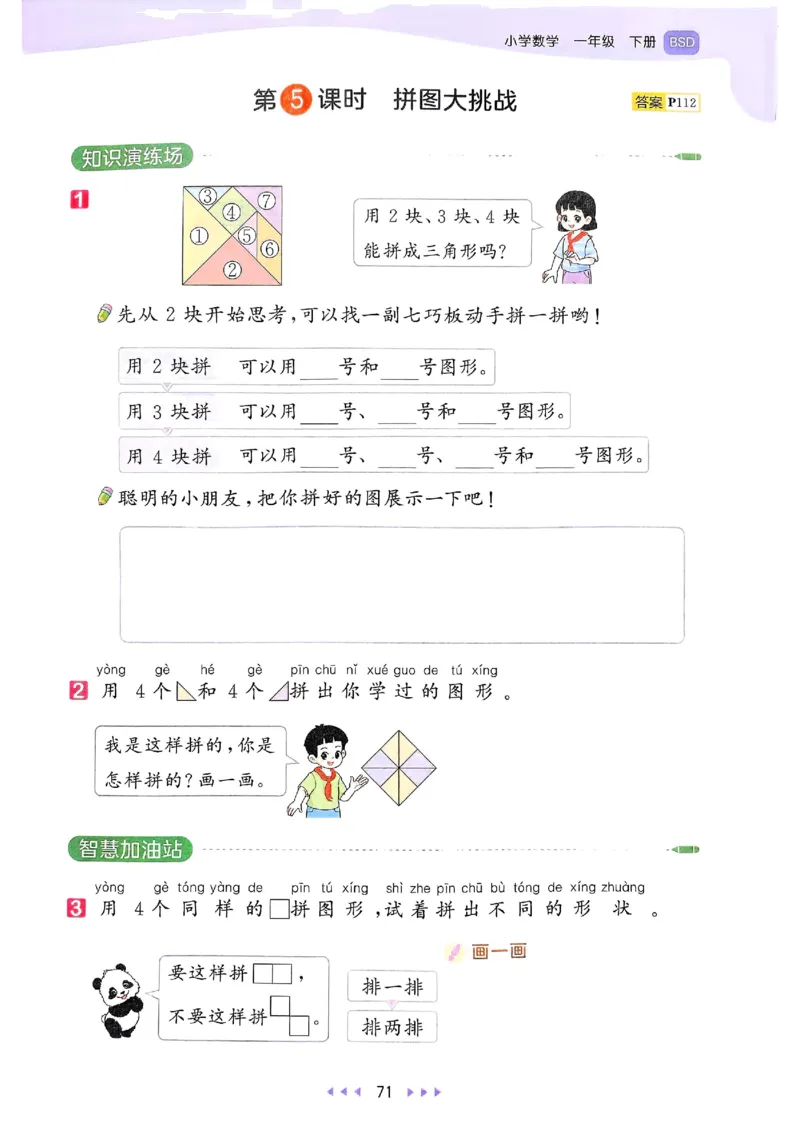 53天天练北师数学1下_decrypted_26春53小学系列合集_1-6年级数学下册北师大版《53天天练》_25春53天天练北师数学1下