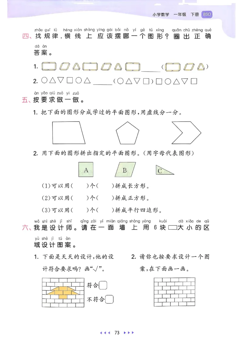 53天天练北师数学1下_decrypted_26春53小学系列合集_1-6年级数学下册北师大版《53天天练》_25春53天天练北师数学1下