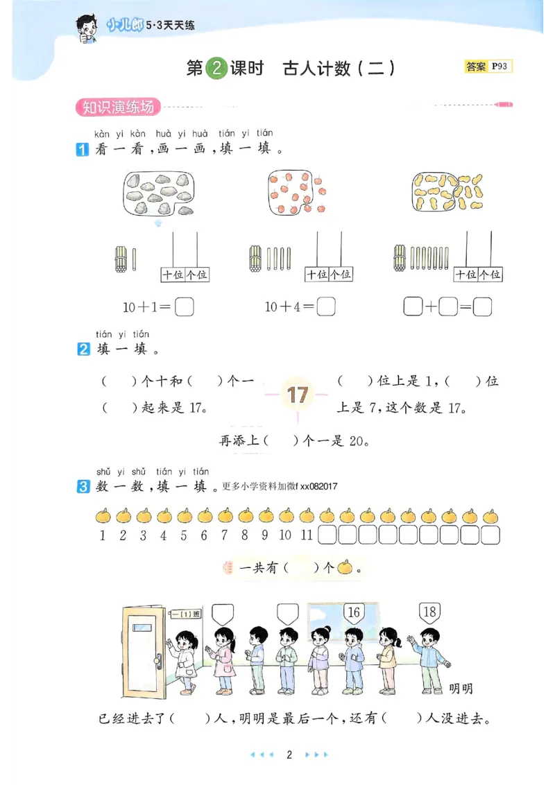 53天天练北师数学1下_decrypted_26春53小学系列合集_1-6年级数学下册北师大版《53天天练》_25春53天天练北师数学1下