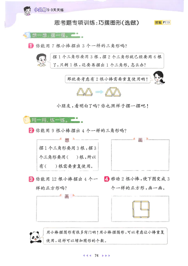 53天天练北师数学1下_decrypted_26春53小学系列合集_1-6年级数学下册北师大版《53天天练》_25春53天天练北师数学1下