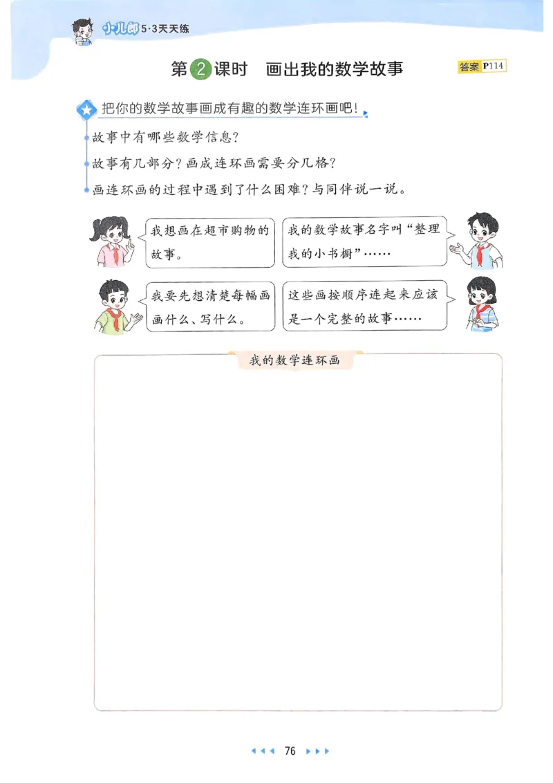 53天天练北师数学1下_decrypted_26春53小学系列合集_1-6年级数学下册北师大版《53天天练》_25春53天天练北师数学1下