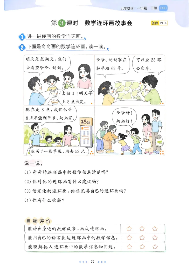 53天天练北师数学1下_decrypted_26春53小学系列合集_1-6年级数学下册北师大版《53天天练》_25春53天天练北师数学1下