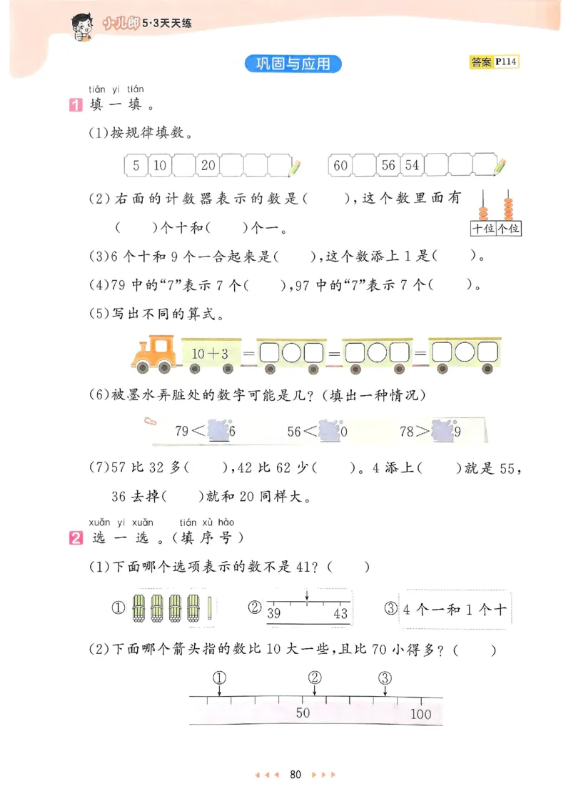 53天天练北师数学1下_decrypted_26春53小学系列合集_1-6年级数学下册北师大版《53天天练》_25春53天天练北师数学1下
