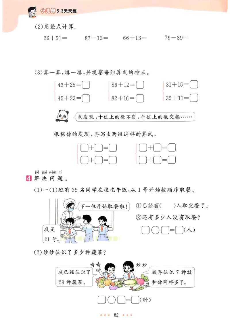 53天天练北师数学1下_decrypted_26春53小学系列合集_1-6年级数学下册北师大版《53天天练》_25春53天天练北师数学1下