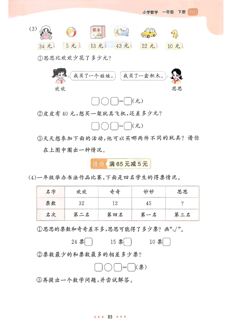 53天天练北师数学1下_decrypted_26春53小学系列合集_1-6年级数学下册北师大版《53天天练》_25春53天天练北师数学1下