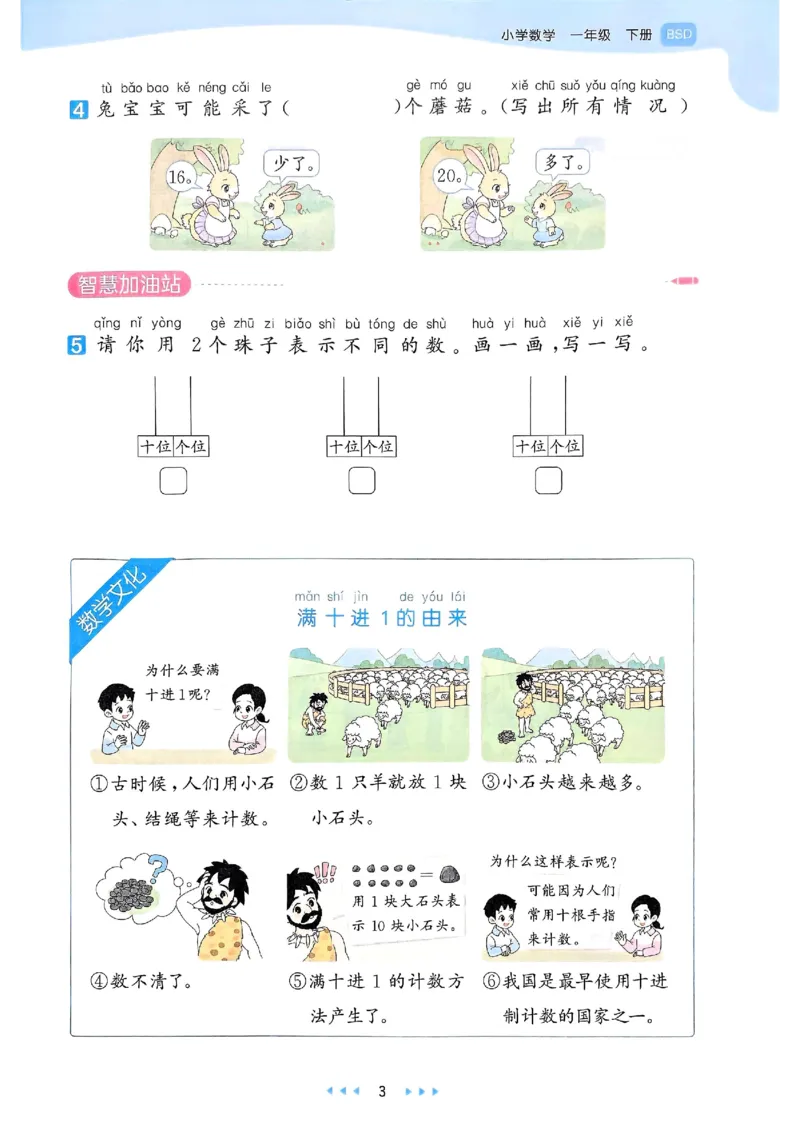 53天天练北师数学1下_decrypted_26春53小学系列合集_1-6年级数学下册北师大版《53天天练》_25春53天天练北师数学1下