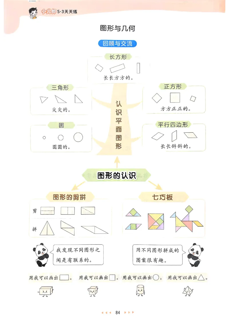 53天天练北师数学1下_decrypted_26春53小学系列合集_1-6年级数学下册北师大版《53天天练》_25春53天天练北师数学1下