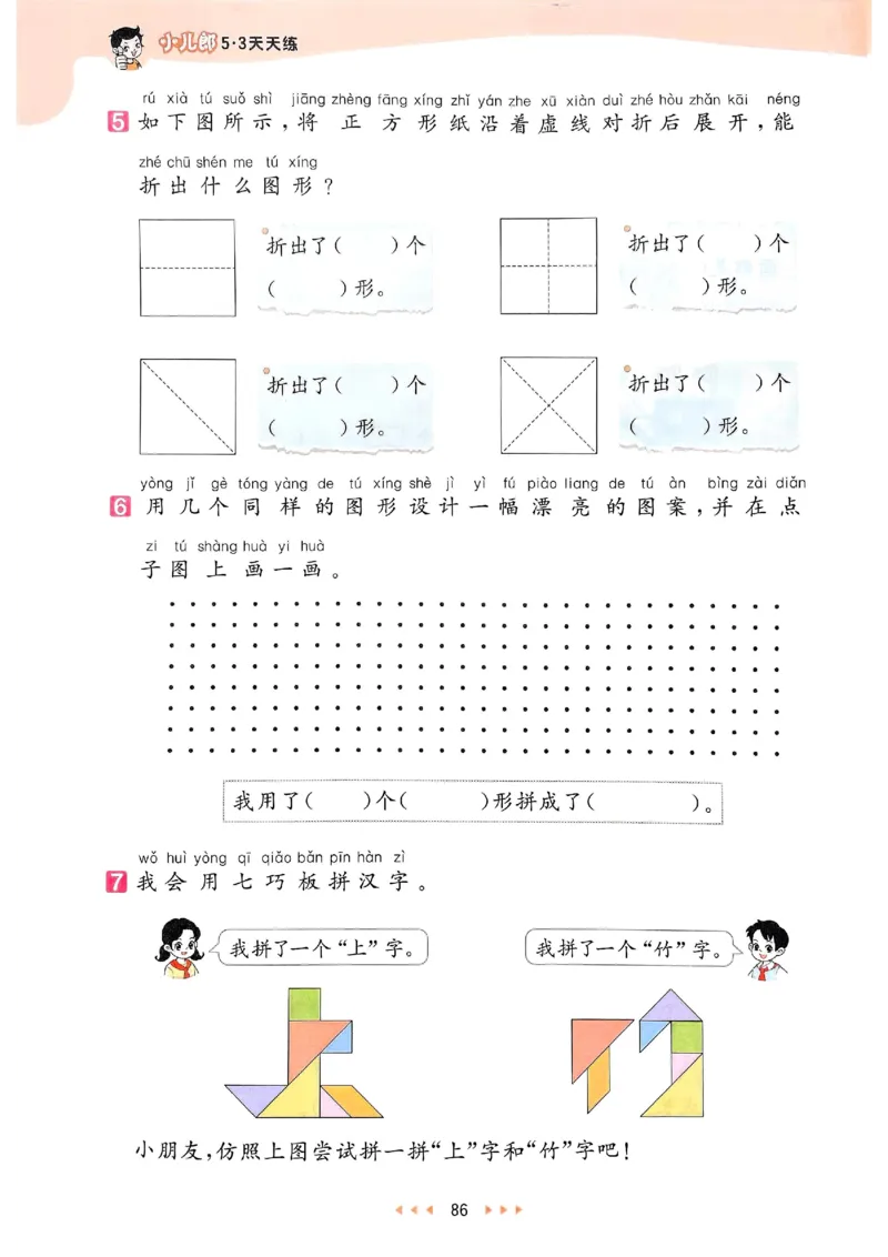 53天天练北师数学1下_decrypted_26春53小学系列合集_1-6年级数学下册北师大版《53天天练》_25春53天天练北师数学1下