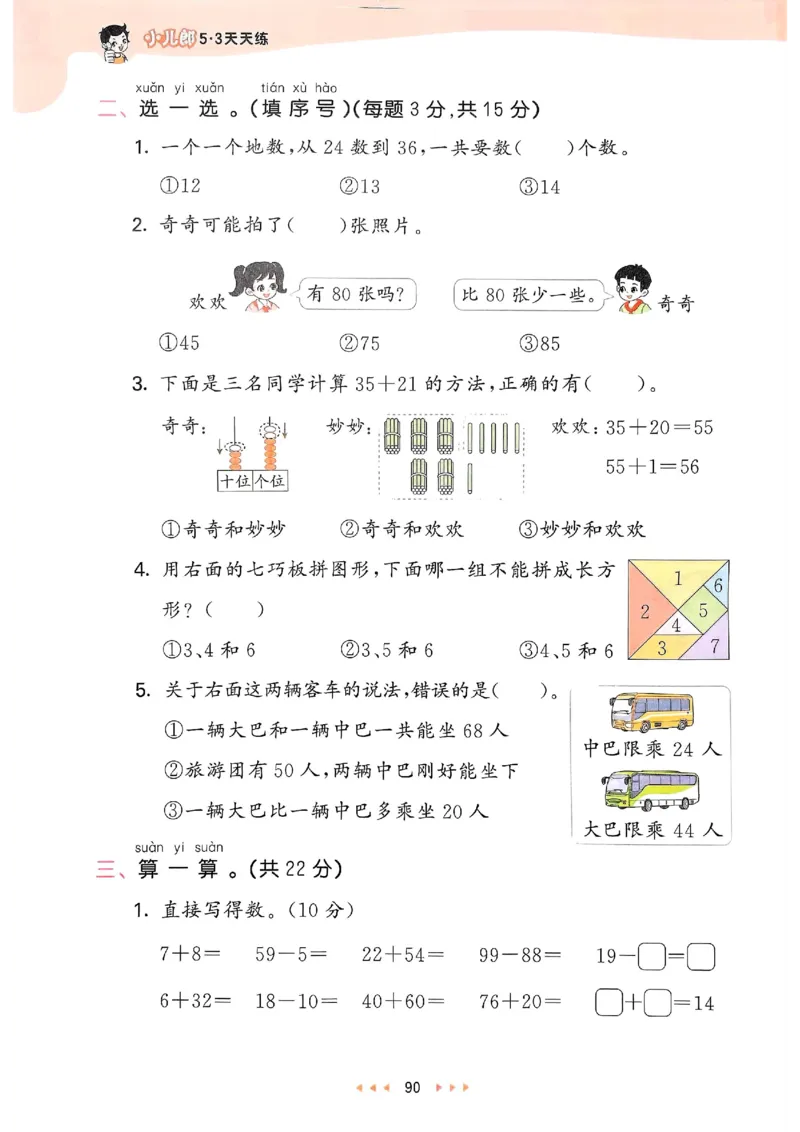 53天天练北师数学1下_decrypted_26春53小学系列合集_1-6年级数学下册北师大版《53天天练》_25春53天天练北师数学1下