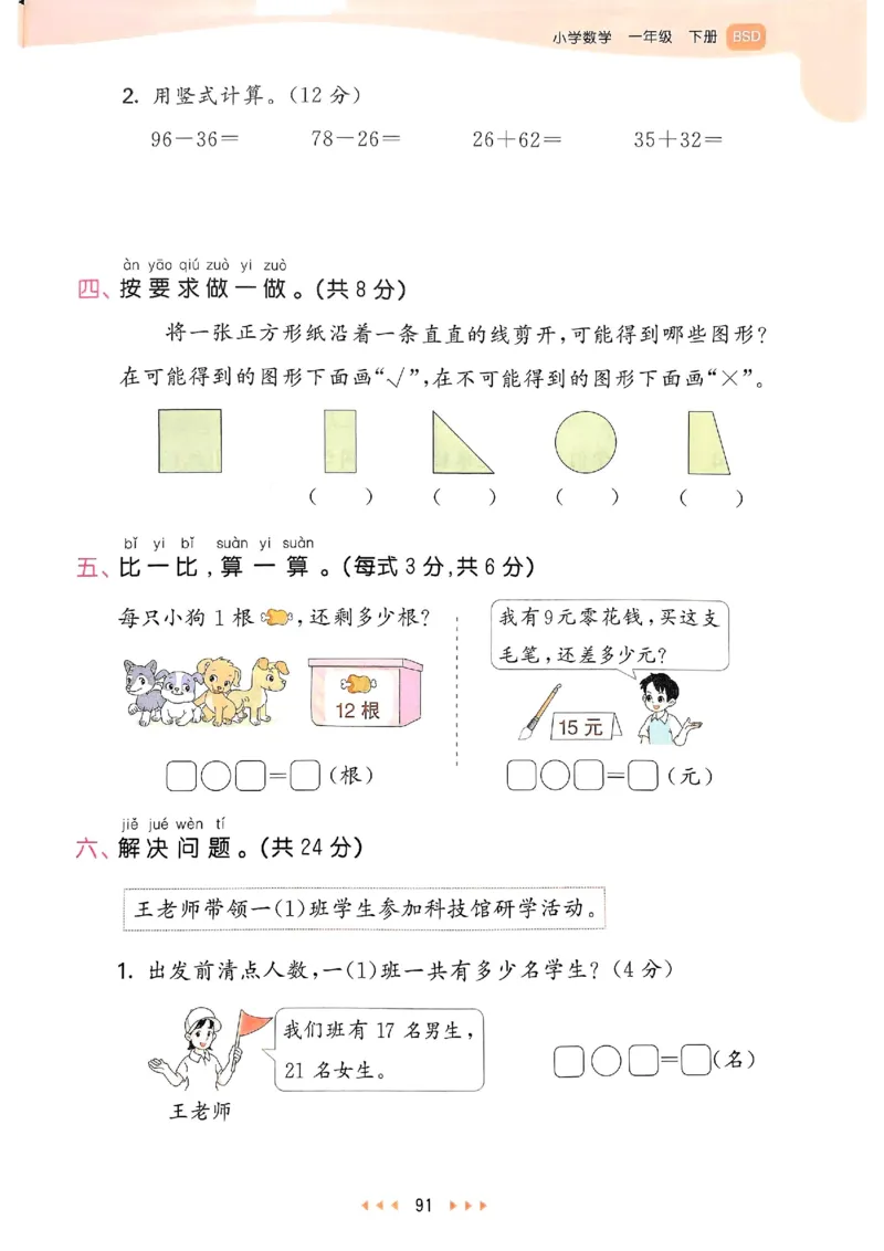 53天天练北师数学1下_decrypted_26春53小学系列合集_1-6年级数学下册北师大版《53天天练》_25春53天天练北师数学1下
