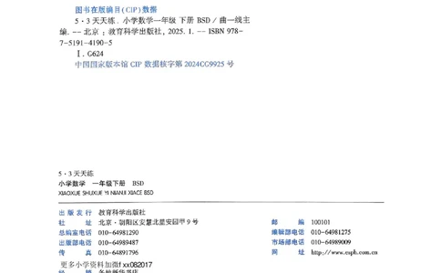 53天天练北师数学1下_decrypted_26春53小学系列合集_1-6年级数学下册北师大版《53天天练》_25春53天天练北师数学1下
