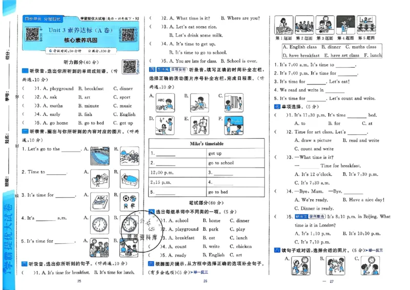 4下人教英语学霸提优大试卷_26春《学霸提优大试卷》语数英人教苏教版北师版_英语《学霸提优大试卷》人教26春