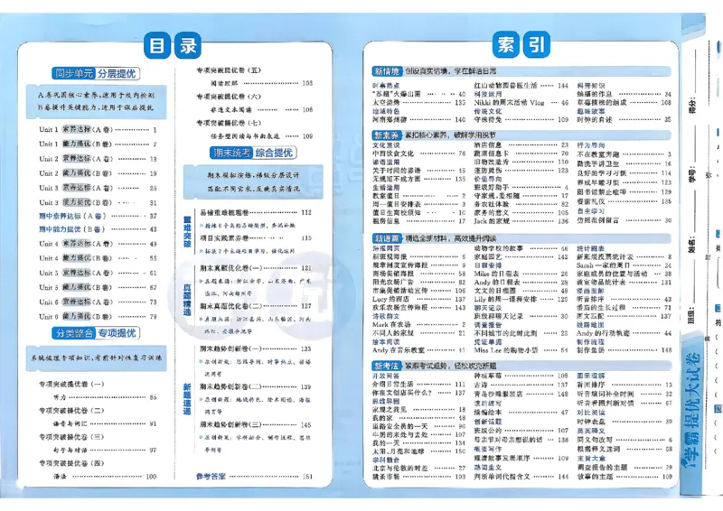 4下人教英语学霸提优大试卷_26春《学霸提优大试卷》语数英人教苏教版北师版_英语《学霸提优大试卷》人教26春