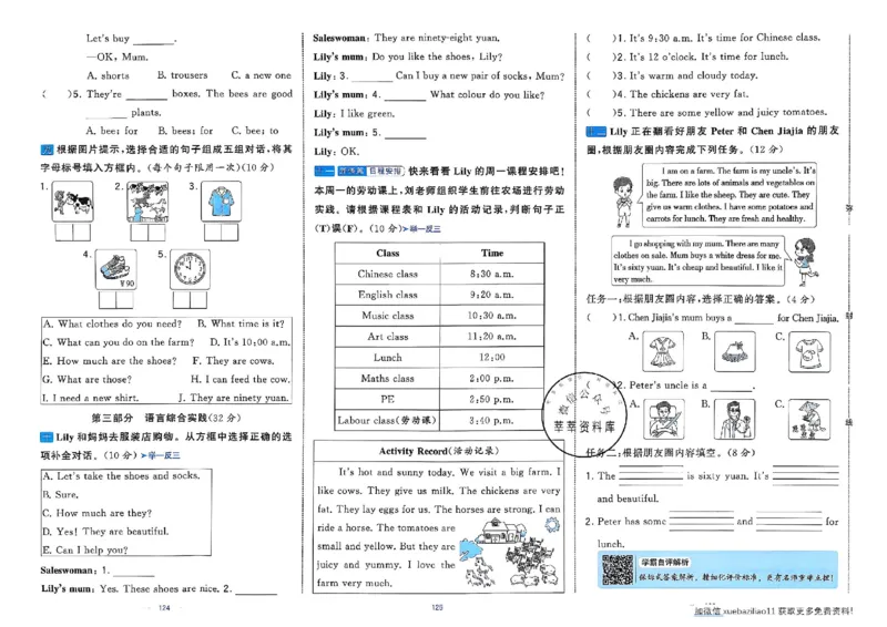4下人教英语学霸提优大试卷_26春《学霸提优大试卷》语数英人教苏教版北师版_英语《学霸提优大试卷》人教26春