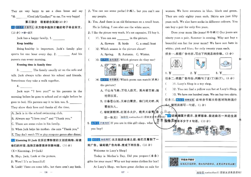 4下人教英语学霸提优大试卷_26春《学霸提优大试卷》语数英人教苏教版北师版_英语《学霸提优大试卷》人教26春