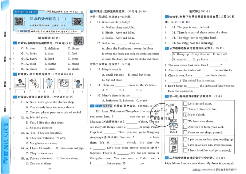 4下人教英语学霸提优大试卷_26春《学霸提优大试卷》语数英人教苏教版北师版_英语《学霸提优大试卷》人教26春