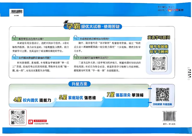 4下人教英语学霸提优大试卷_26春《学霸提优大试卷》语数英人教苏教版北师版_英语《学霸提优大试卷》人教26春