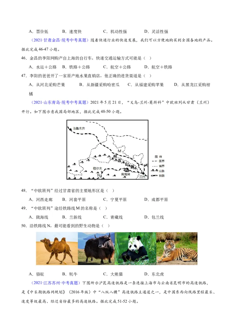 专题25交通运输业（原卷版）_7地理中考复习_2024年中考复习资料_专项复习资料_完三年（2021-2023）中考地理真题分项汇编（全国通用）