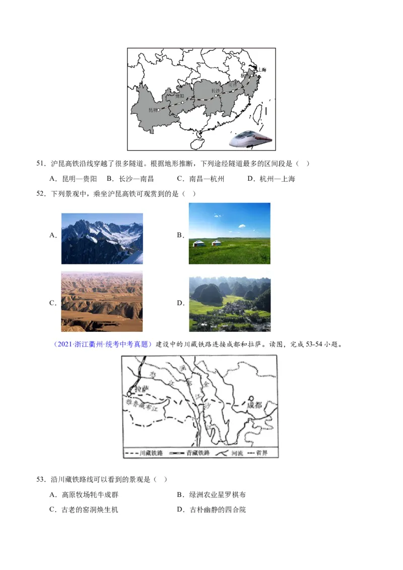 专题25交通运输业（原卷版）_7地理中考复习_2024年中考复习资料_专项复习资料_完三年（2021-2023）中考地理真题分项汇编（全国通用）