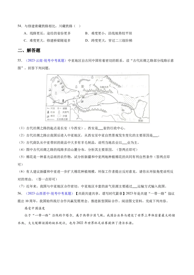 专题25交通运输业（原卷版）_7地理中考复习_2024年中考复习资料_专项复习资料_完三年（2021-2023）中考地理真题分项汇编（全国通用）