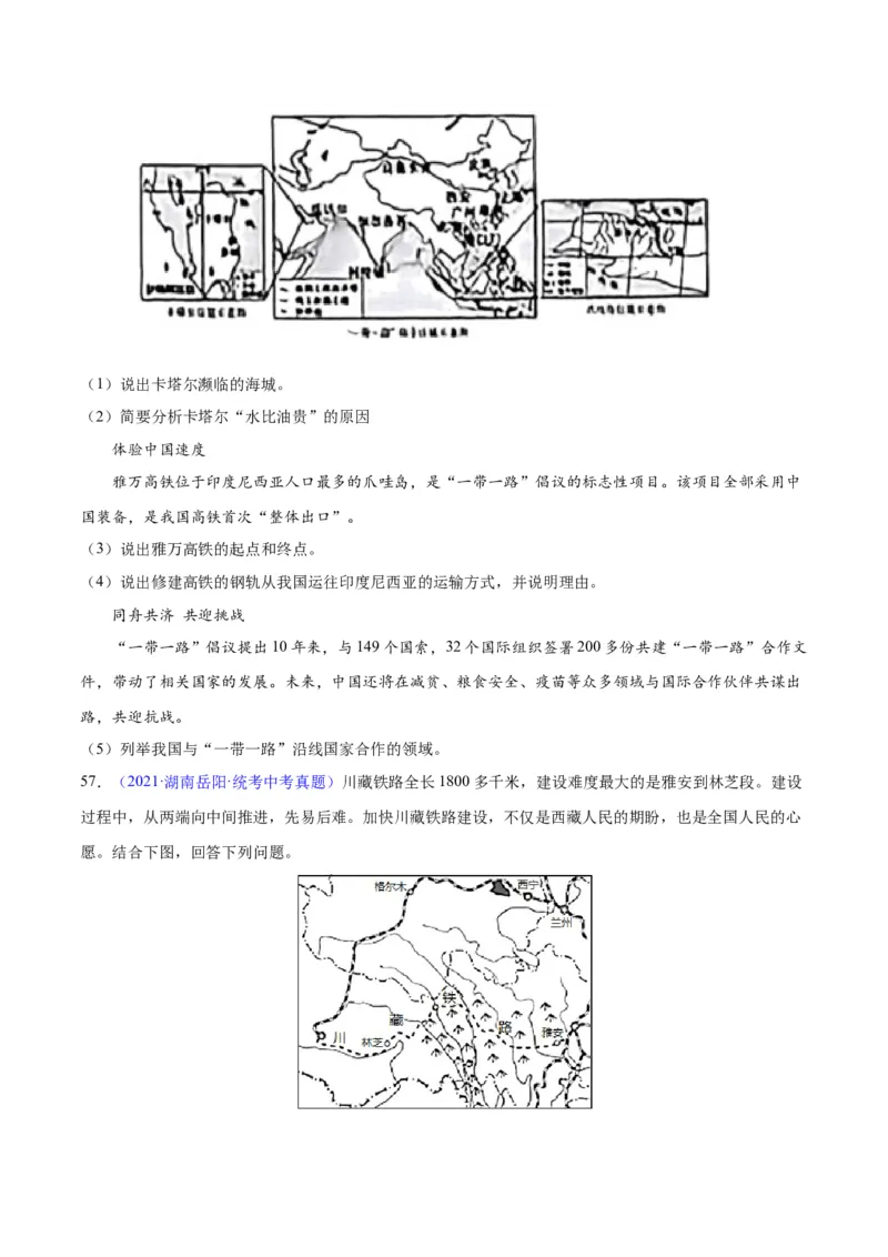 专题25交通运输业（原卷版）_7地理中考复习_2024年中考复习资料_专项复习资料_完三年（2021-2023）中考地理真题分项汇编（全国通用）