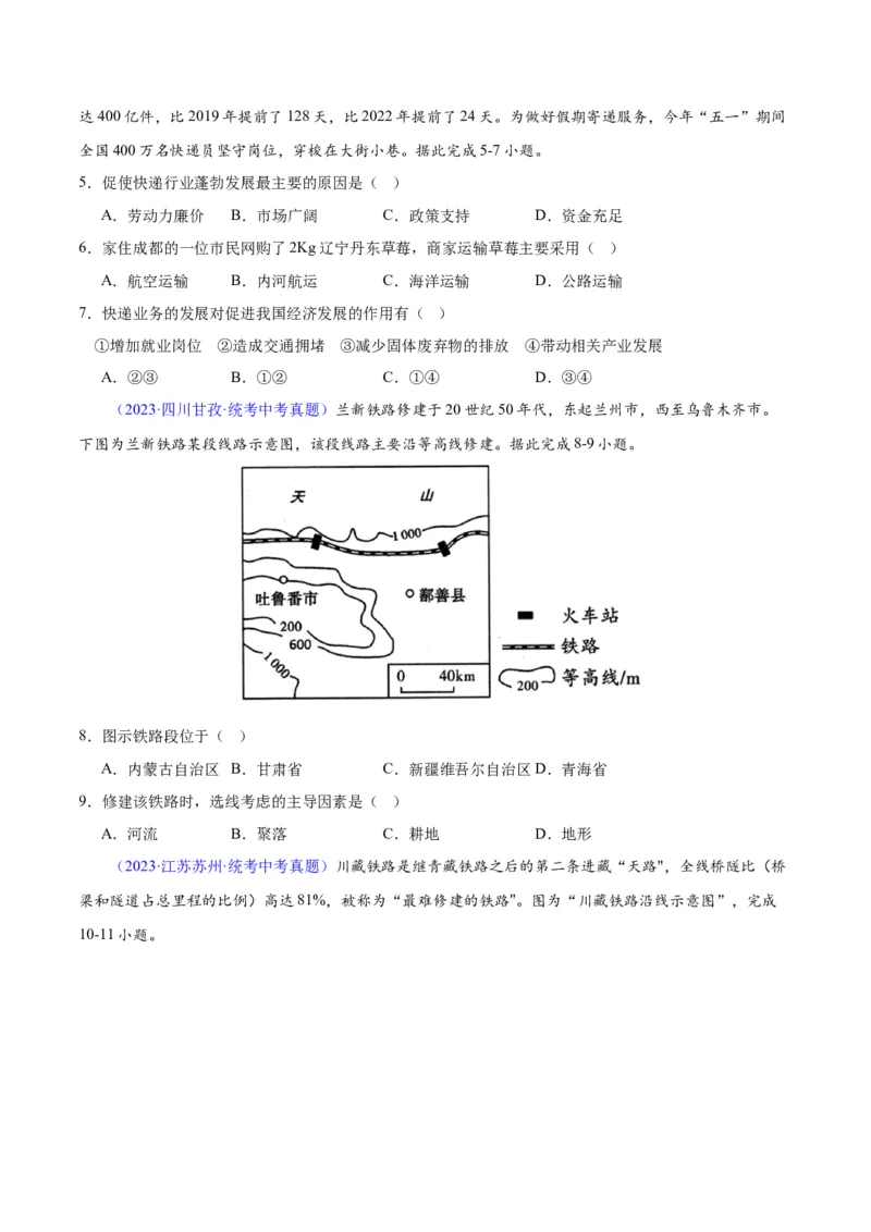 专题25交通运输业（原卷版）_7地理中考复习_2024年中考复习资料_专项复习资料_完三年（2021-2023）中考地理真题分项汇编（全国通用）