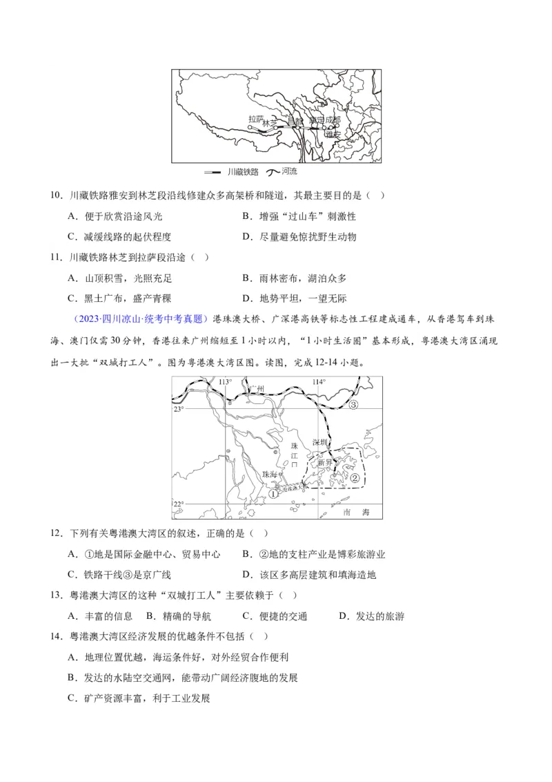 专题25交通运输业（原卷版）_7地理中考复习_2024年中考复习资料_专项复习资料_完三年（2021-2023）中考地理真题分项汇编（全国通用）