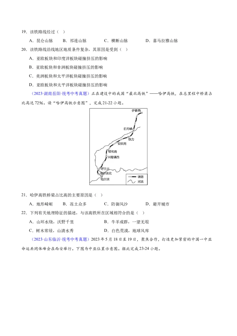 专题25交通运输业（原卷版）_7地理中考复习_2024年中考复习资料_专项复习资料_完三年（2021-2023）中考地理真题分项汇编（全国通用）