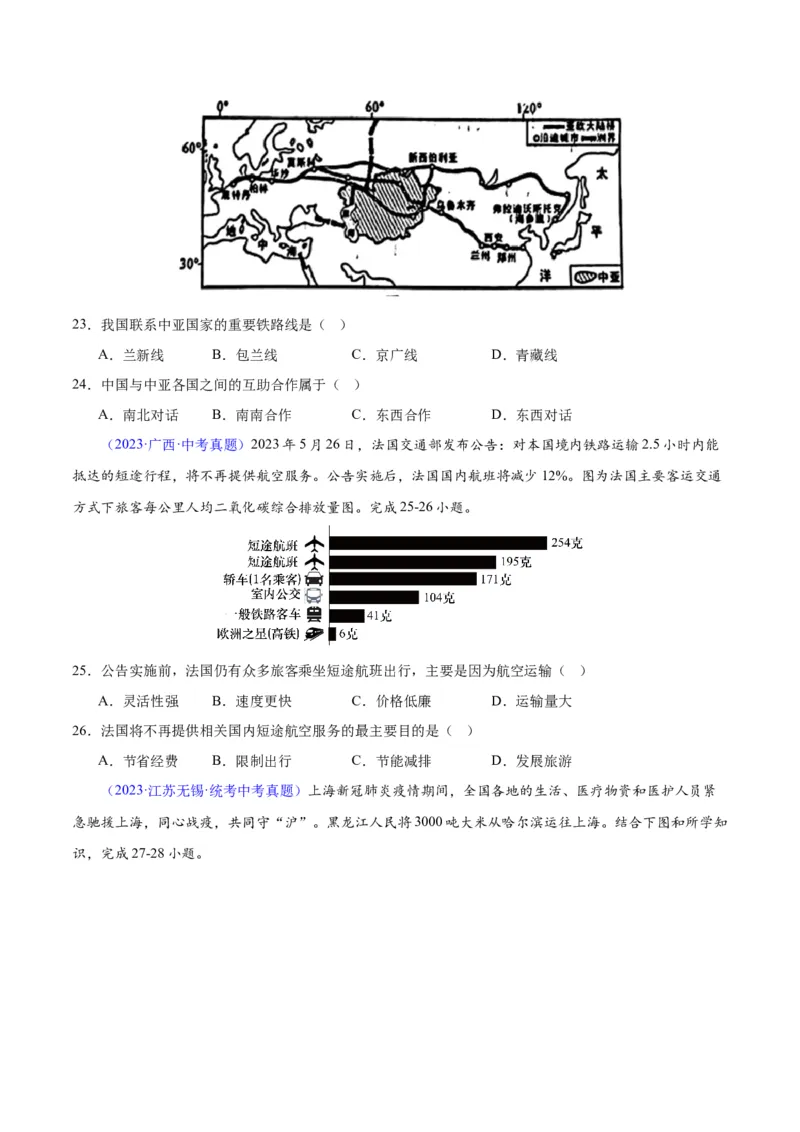 专题25交通运输业（原卷版）_7地理中考复习_2024年中考复习资料_专项复习资料_完三年（2021-2023）中考地理真题分项汇编（全国通用）