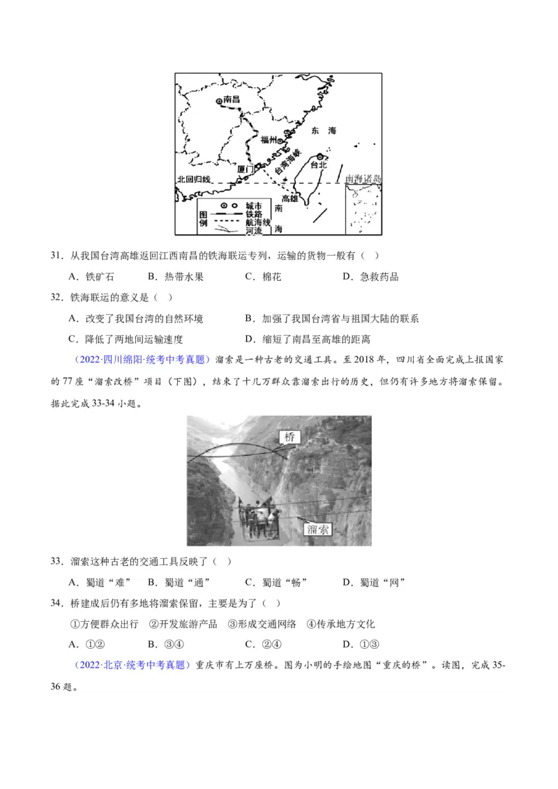 专题25交通运输业（原卷版）_7地理中考复习_2024年中考复习资料_专项复习资料_完三年（2021-2023）中考地理真题分项汇编（全国通用）