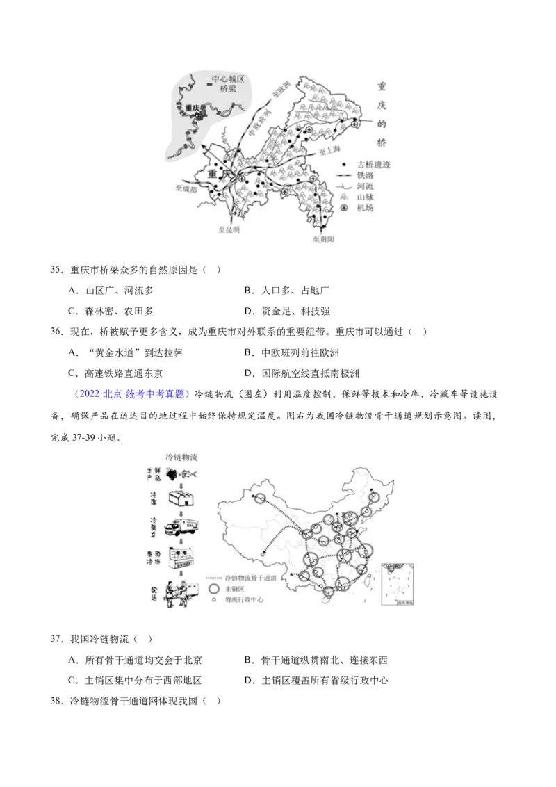 专题25交通运输业（原卷版）_7地理中考复习_2024年中考复习资料_专项复习资料_完三年（2021-2023）中考地理真题分项汇编（全国通用）
