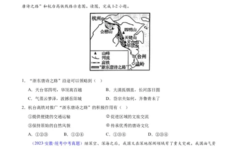 专题25交通运输业（原卷版）_7地理中考复习_2024年中考复习资料_专项复习资料_完三年（2021-2023）中考地理真题分项汇编（全国通用）