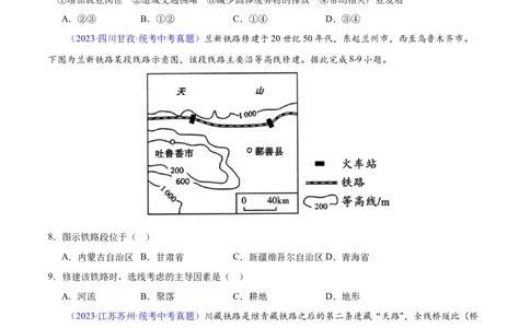 专题25交通运输业（原卷版）_7地理中考复习_2024年中考复习资料_专项复习资料_完三年（2021-2023）中考地理真题分项汇编（全国通用）