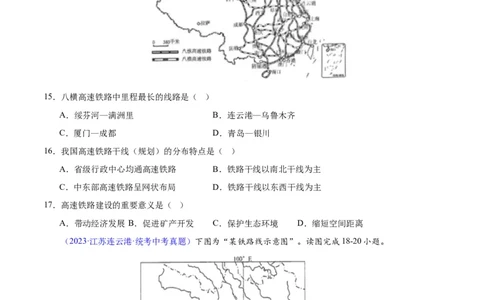 专题25交通运输业（原卷版）_7地理中考复习_2024年中考复习资料_专项复习资料_完三年（2021-2023）中考地理真题分项汇编（全国通用）