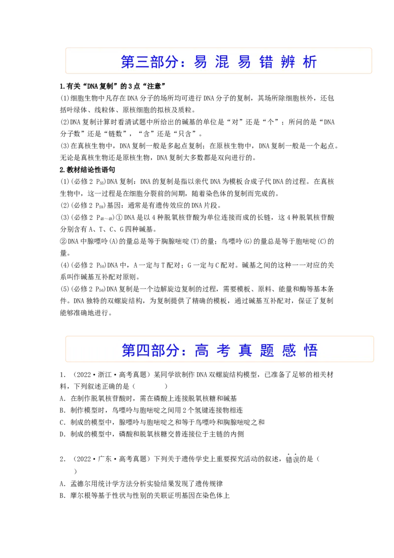 考点19DNA的分子结构、复制和基因本质（原卷版）_通用版（老高考）复习资料_2023年复习资料_一轮复习_2023年高考生物一轮复习讲练测（全国通用）