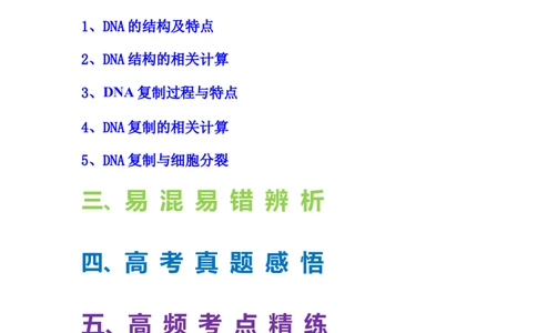 考点19DNA的分子结构、复制和基因本质（原卷版）_通用版（老高考）复习资料_2023年复习资料_一轮复习_2023年高考生物一轮复习讲练测（全国通用）