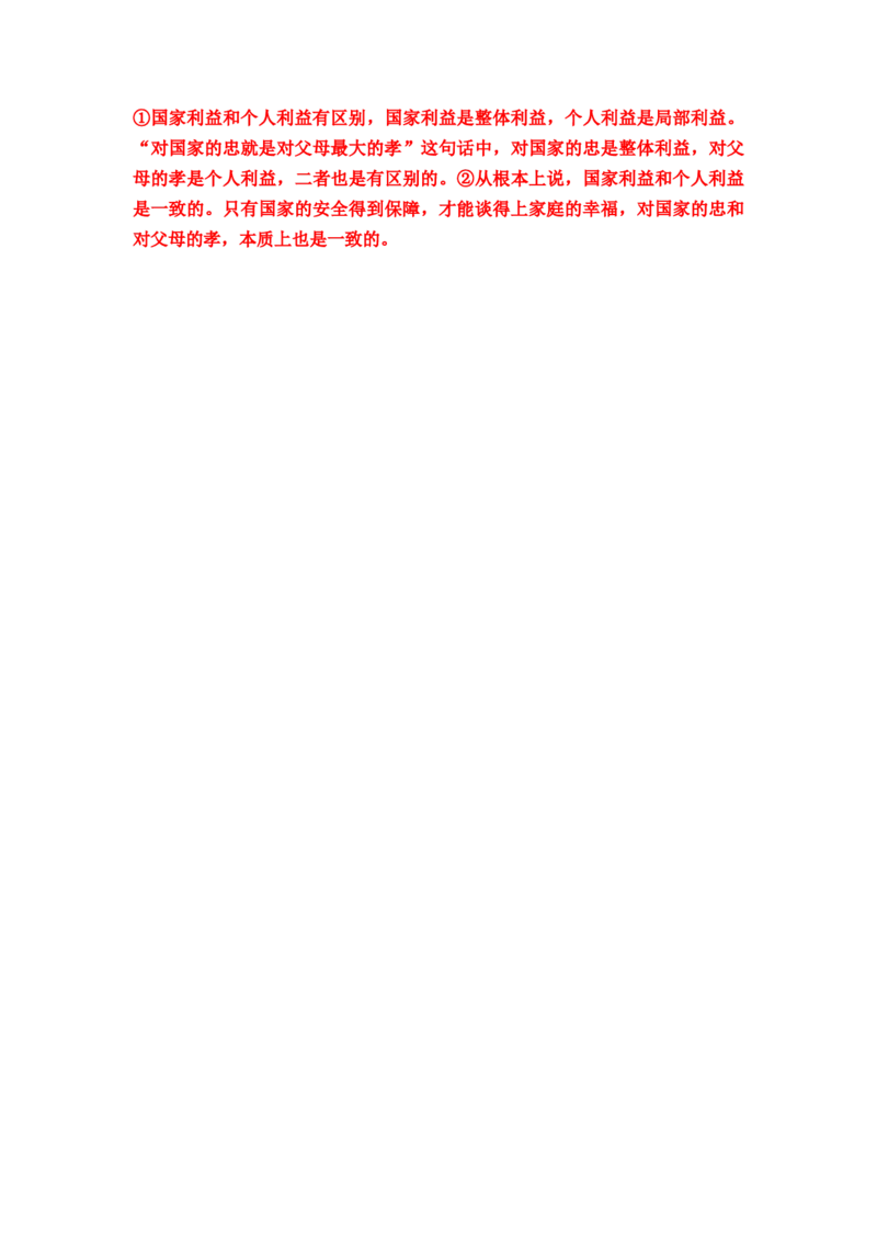 中考道德与法治复习八年级上册第四单元维护国家利益教案_9道法中考复习_2026年中考复习（更新中）_2026年道德与法治中考一轮复习知识梳理+主题突破教案