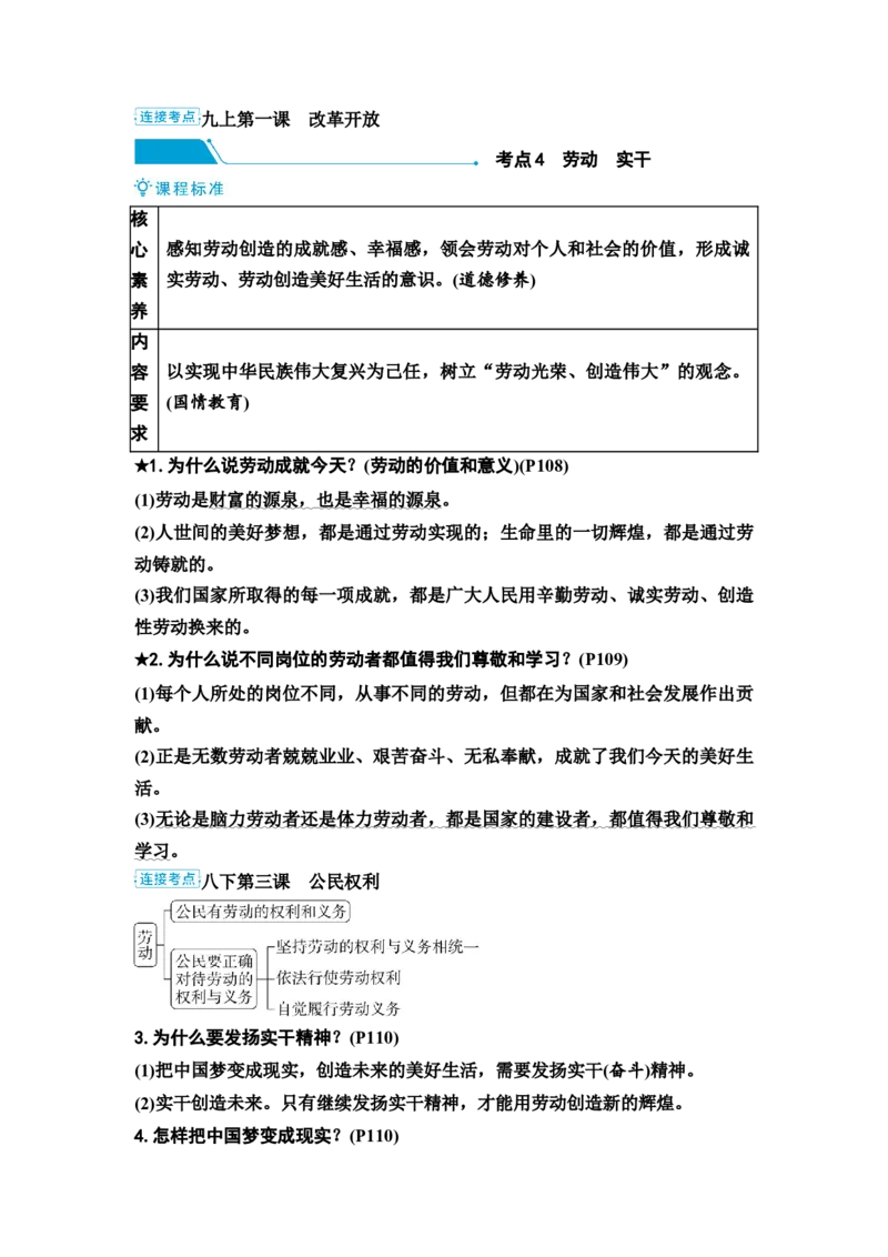 中考道德与法治复习八年级上册第四单元维护国家利益教案_9道法中考复习_2026年中考复习（更新中）_2026年道德与法治中考一轮复习知识梳理+主题突破教案