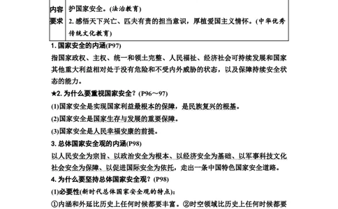 中考道德与法治复习八年级上册第四单元维护国家利益教案_9道法中考复习_2026年中考复习（更新中）_2026年道德与法治中考一轮复习知识梳理+主题突破教案