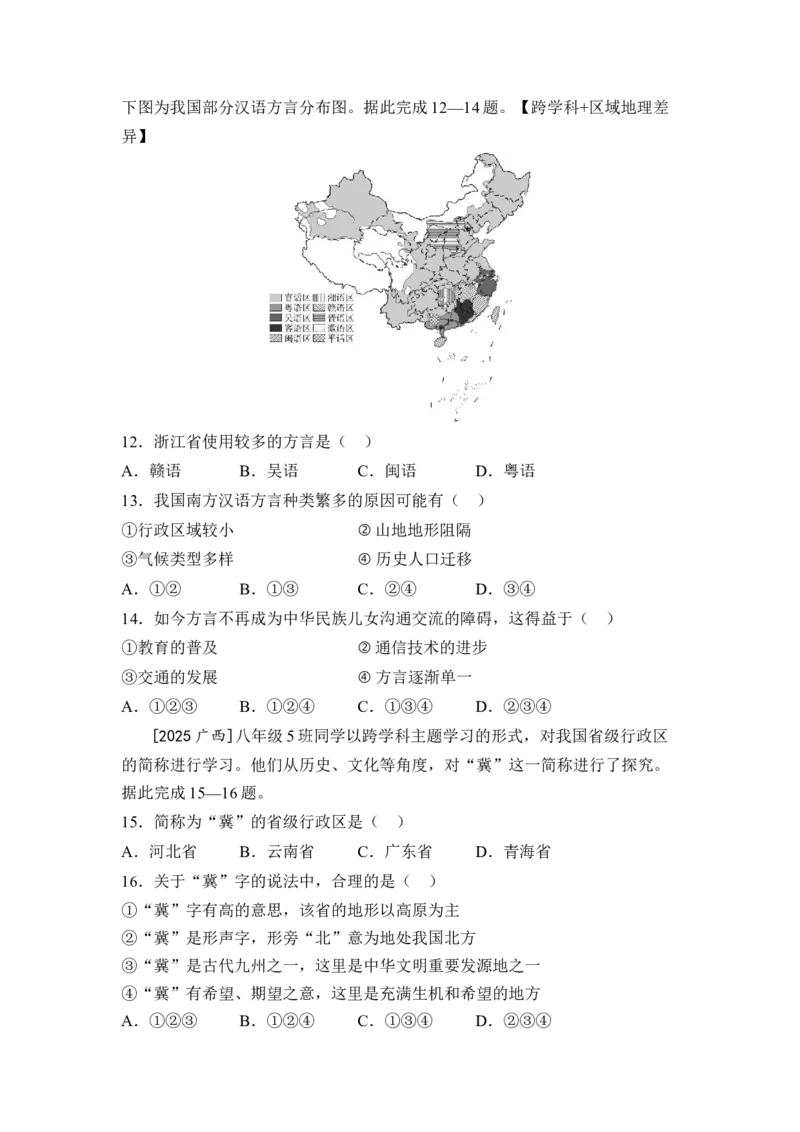 专题十中国的疆域与人口练习（含答案）2026年中考地理一轮复习_7地理中考复习_2026年中考复习（更新中）_2026年中考地理一轮复习专题+阶段综合练（含答案）