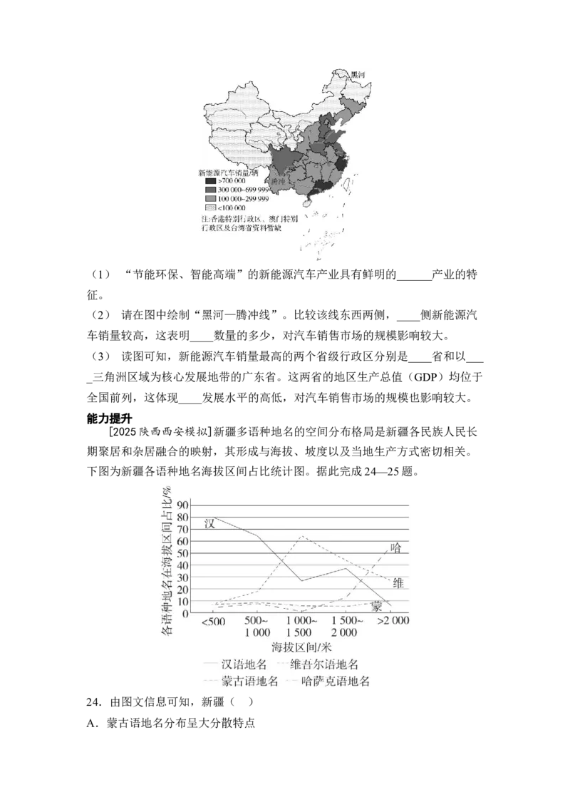 专题十中国的疆域与人口练习（含答案）2026年中考地理一轮复习_7地理中考复习_2026年中考复习（更新中）_2026年中考地理一轮复习专题+阶段综合练（含答案）