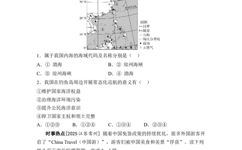 专题十中国的疆域与人口练习（含答案）2026年中考地理一轮复习_7地理中考复习_2026年中考复习（更新中）_2026年中考地理一轮复习专题+阶段综合练（含答案）