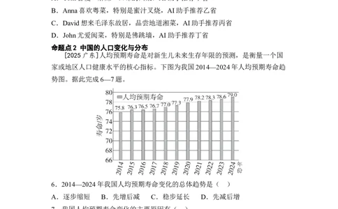 专题十中国的疆域与人口练习（含答案）2026年中考地理一轮复习_7地理中考复习_2026年中考复习（更新中）_2026年中考地理一轮复习专题+阶段综合练（含答案）