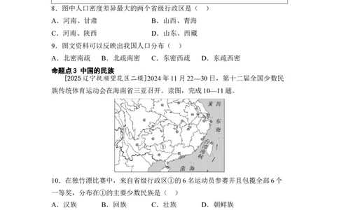 专题十中国的疆域与人口练习（含答案）2026年中考地理一轮复习_7地理中考复习_2026年中考复习（更新中）_2026年中考地理一轮复习专题+阶段综合练（含答案）