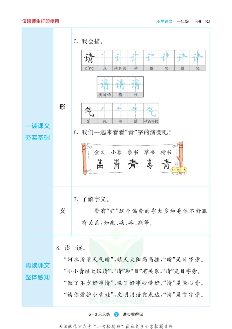 53预习单一年级下册语文部编版_26春53小学系列合集_1-6年级语文下册《53预习单》
